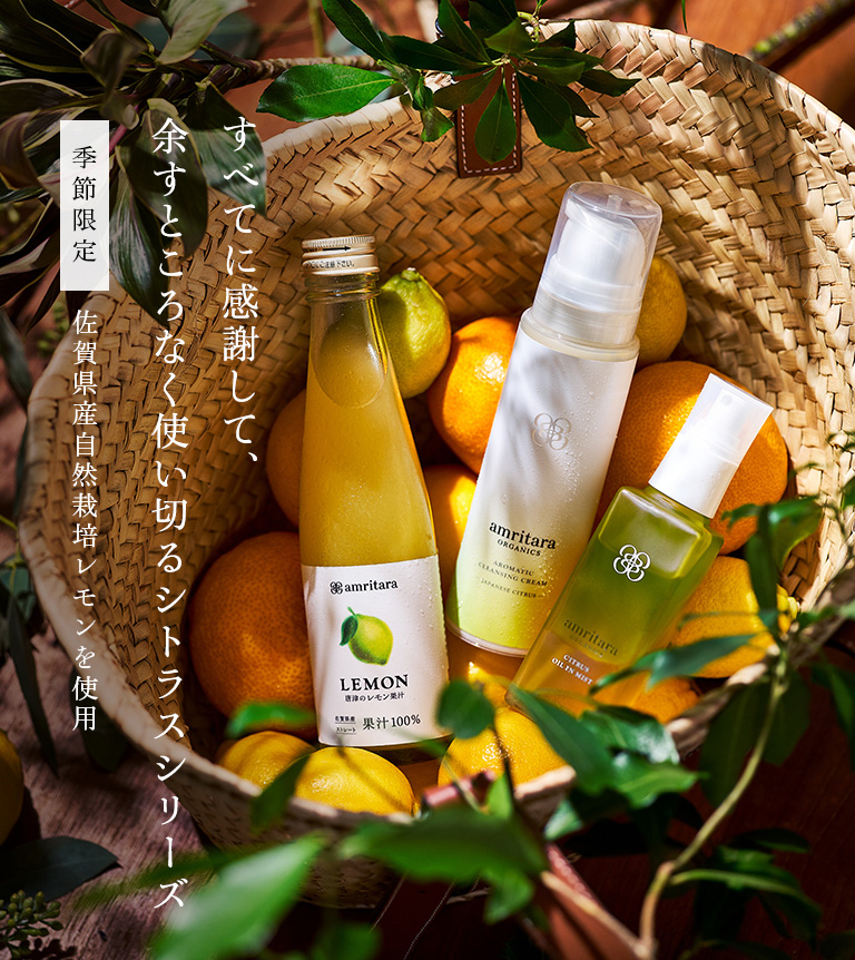 【季節限定】佐賀県産自然栽培レモンを使用「シトラスシリーズ」