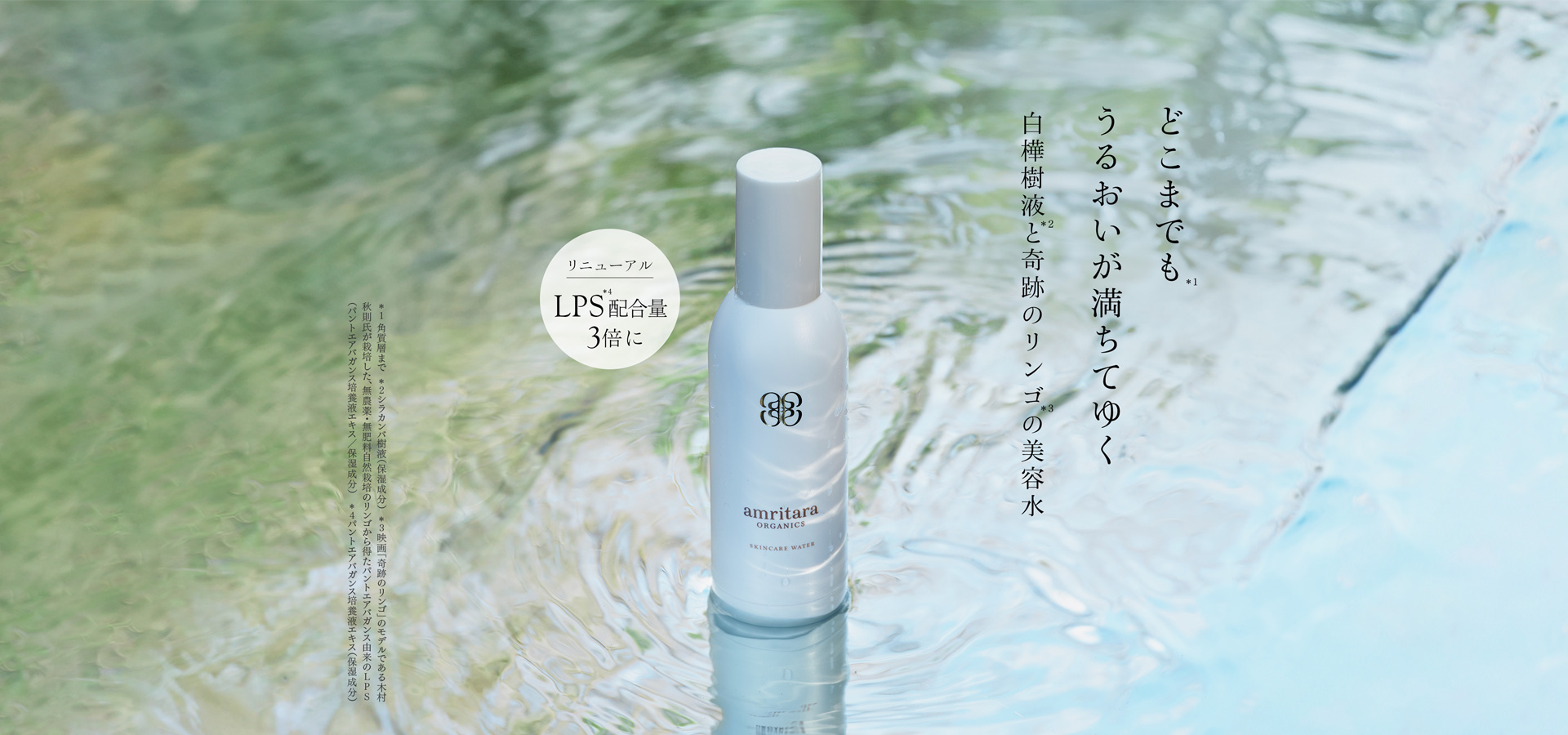 潤い満ちて 美、深まる