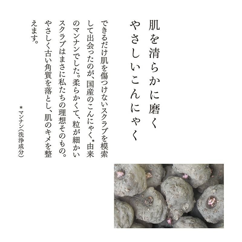マンナンソフトスクラブ 80g | 国産オーガニックコスメ≪公式
