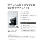 ディープ クリア ブラック 60粒