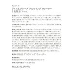 ライス＆グレープ グロウイング ウォーター 15mL