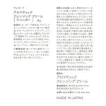 アロマティック クレンジング クリーム ラベンダー 30g