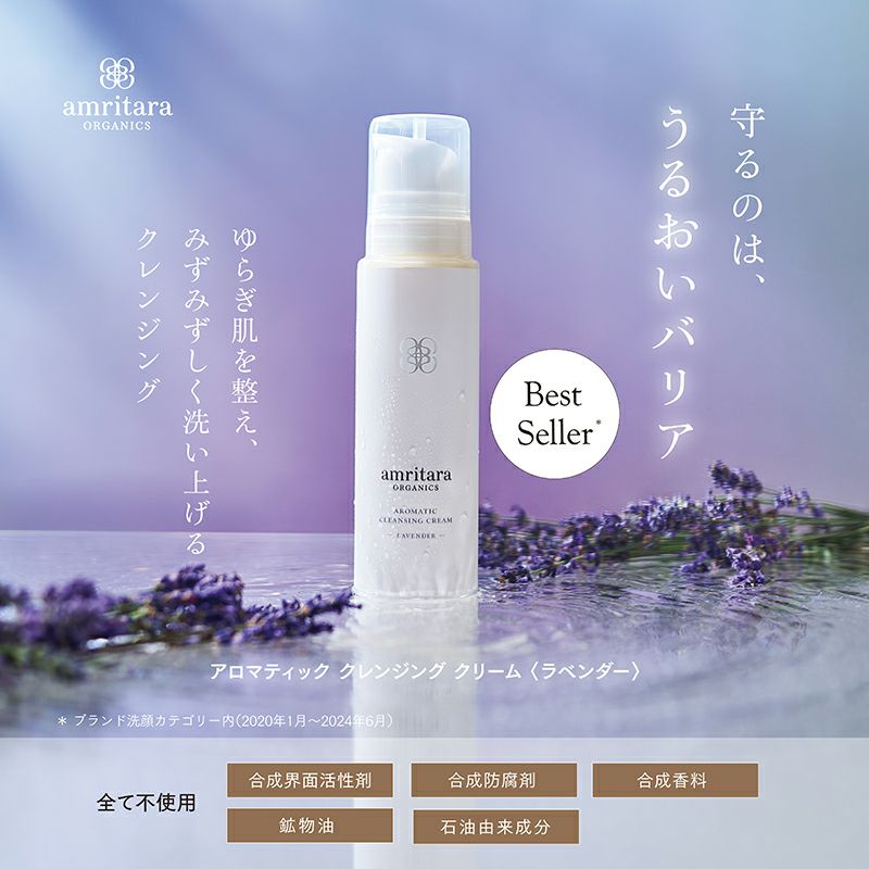 アロマティック クレンジング クリーム ラベンダー 30g