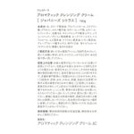 アロマティック クレンジング クリーム ジャパニーズシトラス 150ｇ
