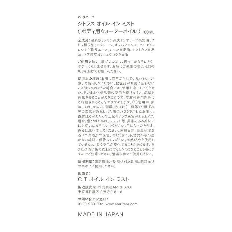 シトラス オイル イン ミスト 100mL