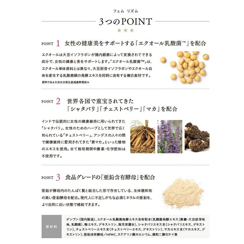 フェム リズム 60粒
