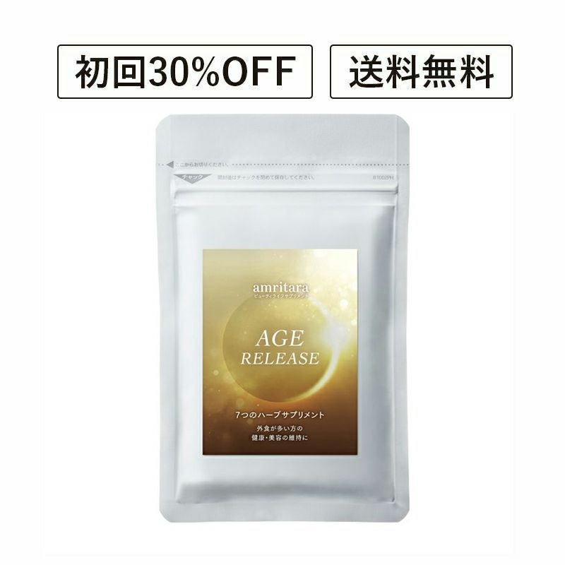 定期便／送料無料】エイジリリース 60粒 | 国産オーガニックコスメ