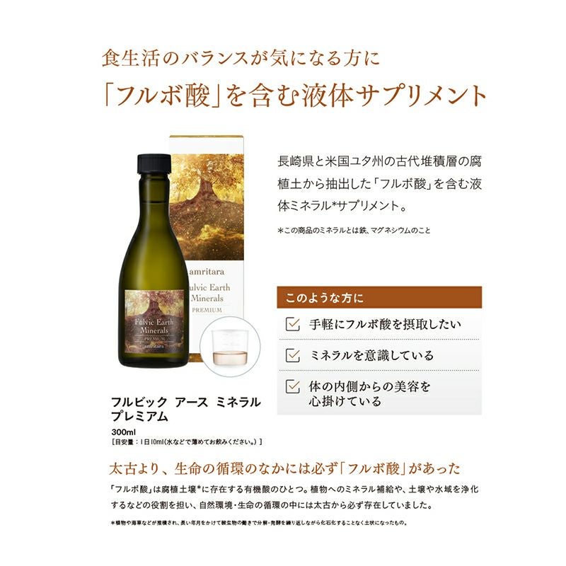 フルビック アース ミネラル プレミアム 500ml | 国産オーガニック