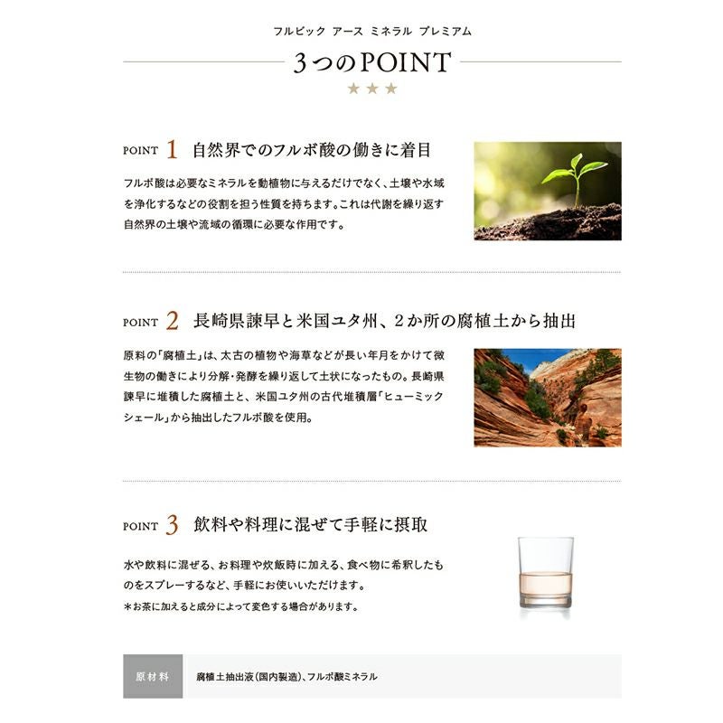 フルビック アース ミネラル プレミアム 300ml | 国産オーガニック