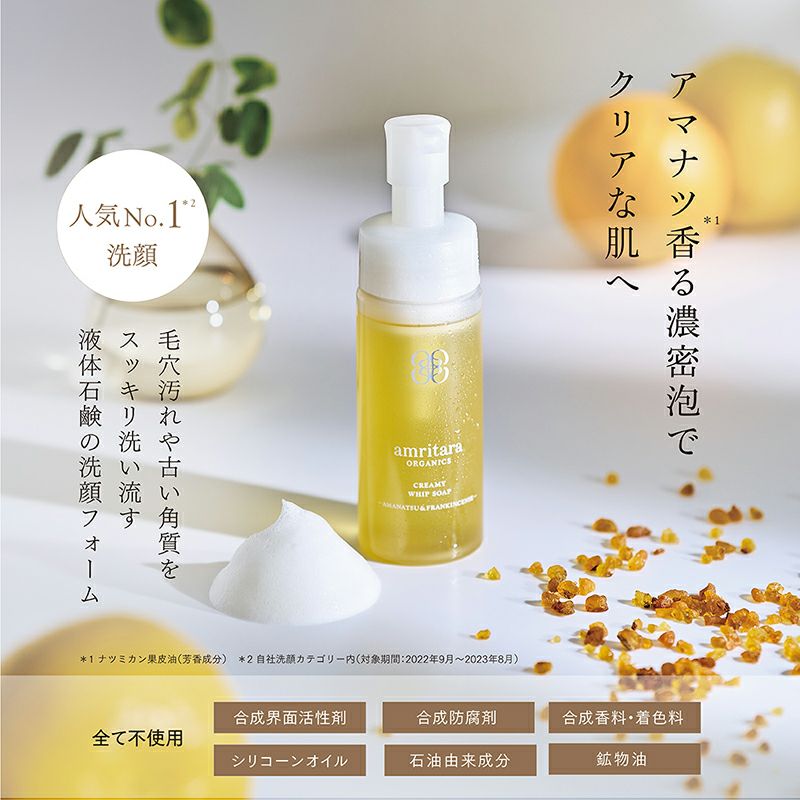 クリーミー ホイップソープ 甘夏＆フランキンセンス 30mL | 国産