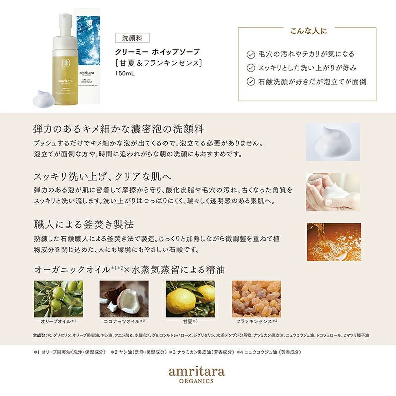 クリーミー ホイップソープ 甘夏＆フランキンセンス 30mL