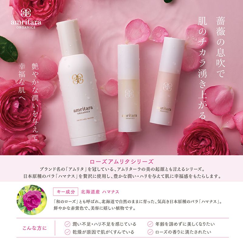 ローズ アムリタ ウォーター レフィルパック 120mL