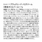 ブラックシード バリアバーム 17g