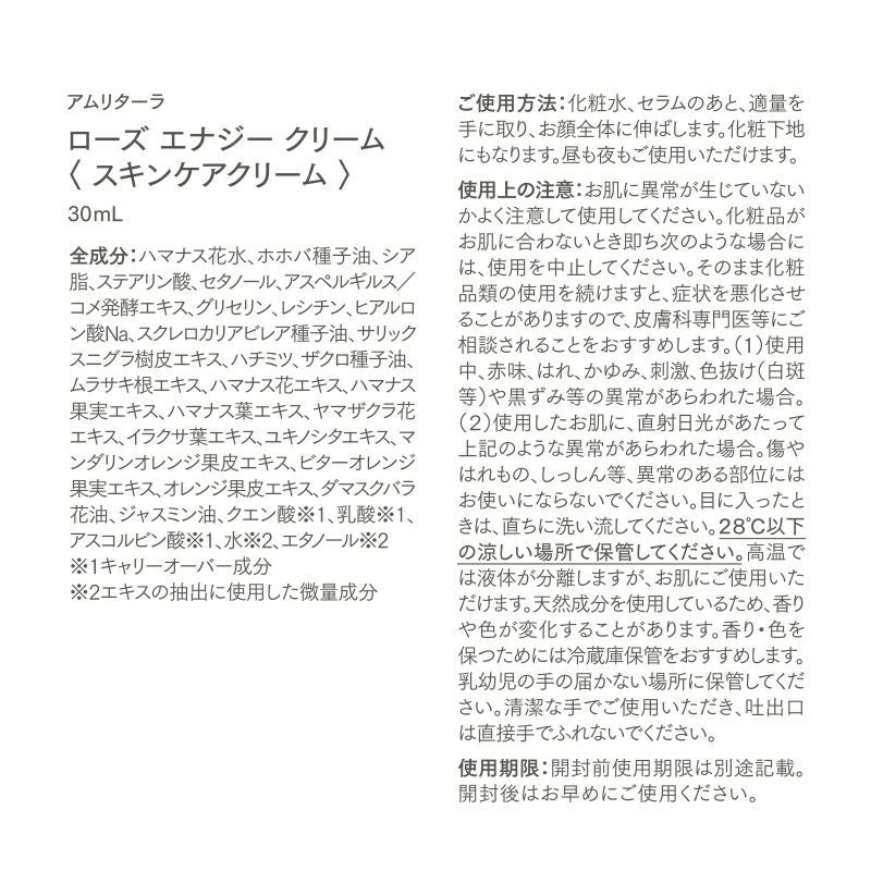 ローズ エナジー クリーム 30mL | 国産オーガニックコスメ≪公式