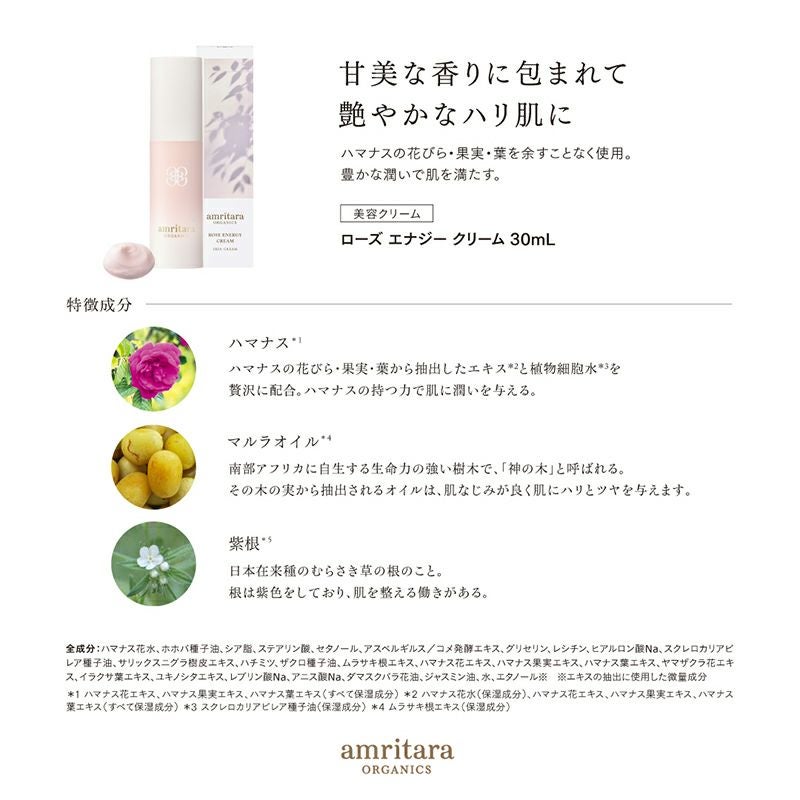 ローズ エナジー クリーム 30mL | 国産オーガニックコスメ≪公式