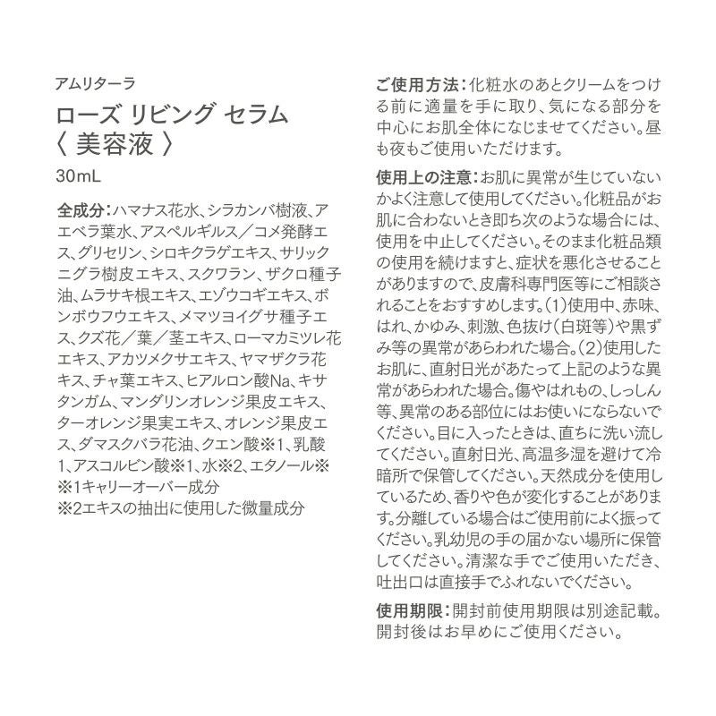 ローズ リビング セラム 30mL | 国産オーガニックコスメ≪公式