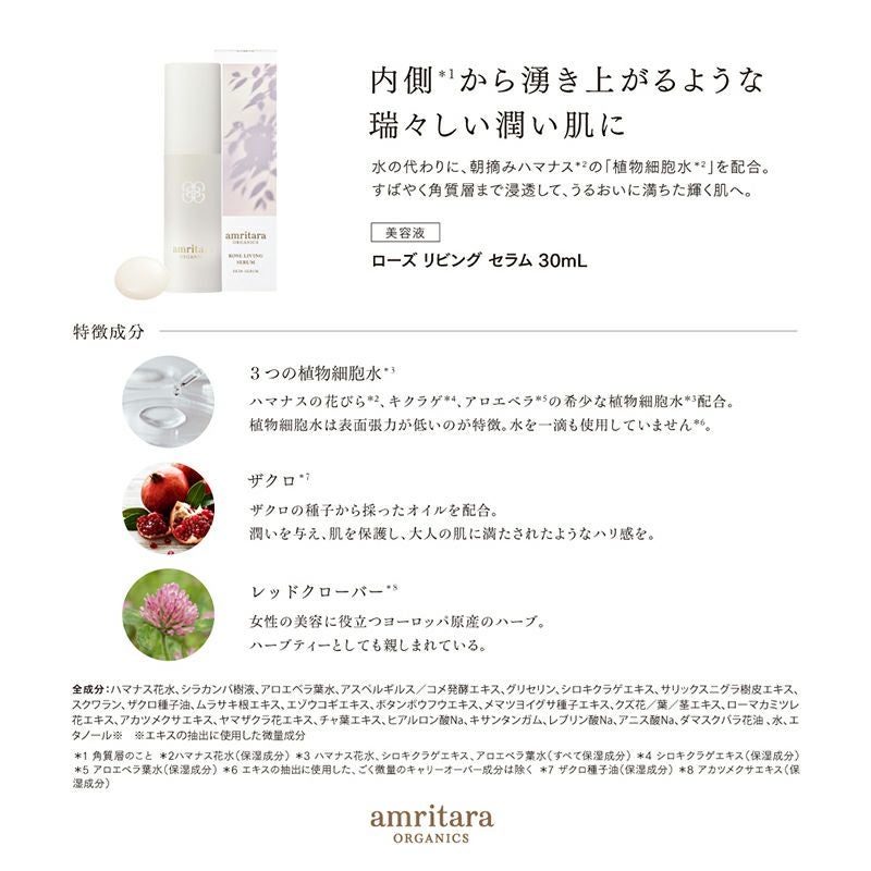 ローズ リビング セラム 30mL | 国産オーガニックコスメ≪公式
