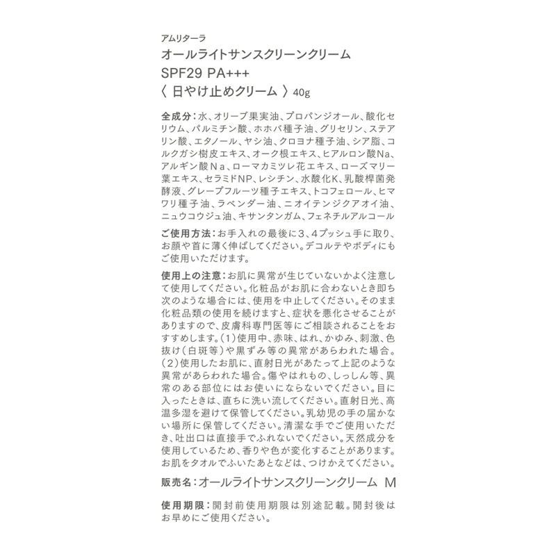 オールライトサンスクリーンクリーム SPF29 PA+++ 40g