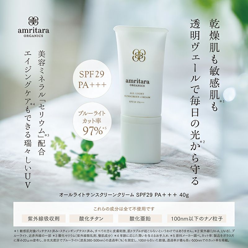 オールライトサンスクリーンクリーム SPF29 PA+++ 40g