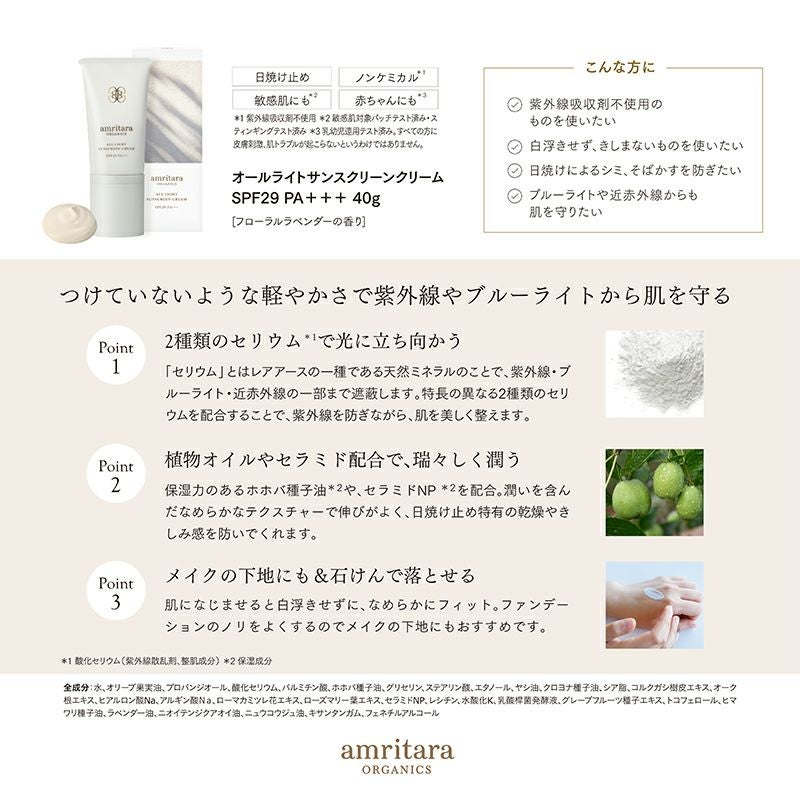 オールライトサンスクリーンクリーム SPF29 PA+++ 40g