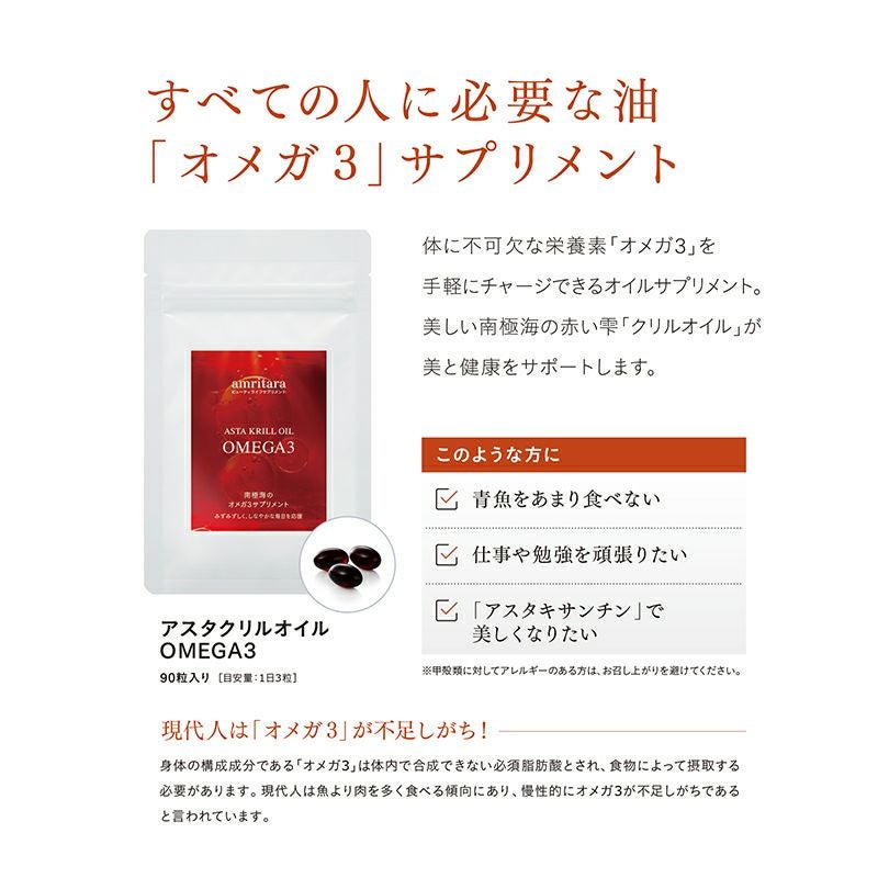 【定期便／送料無料】アスタクリルオイル OMEGA3 90粒 再申込者様