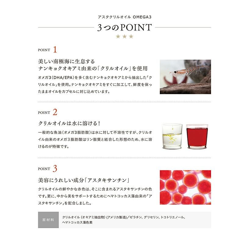 【定期便／送料無料】アスタクリルオイル OMEGA3 90粒 再申込者様
