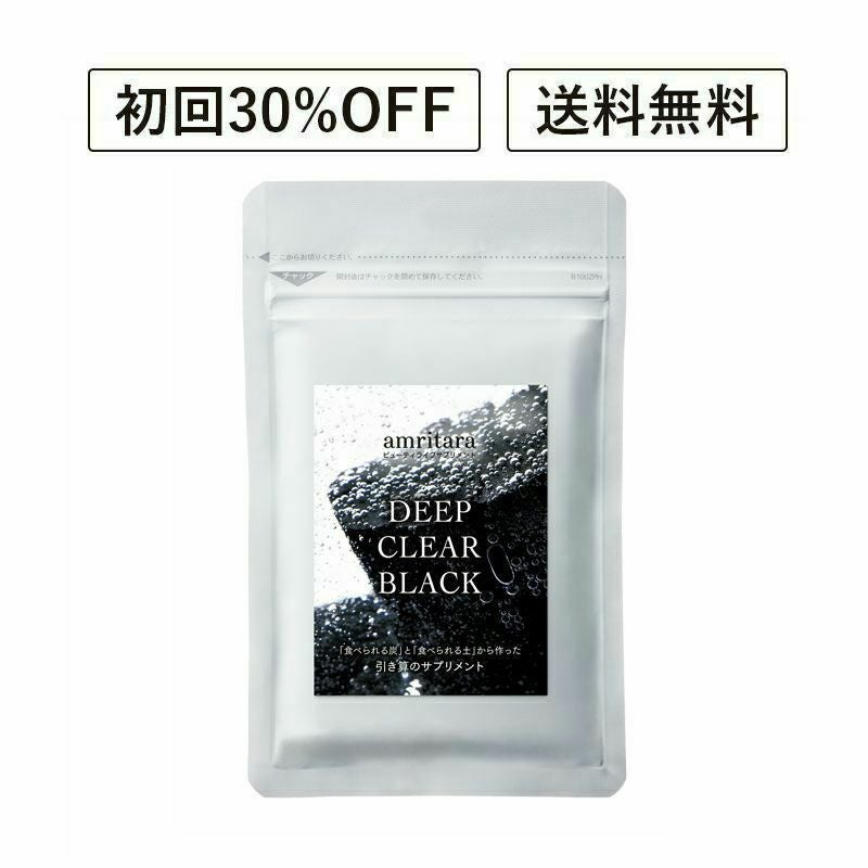 定期便／送料無料】ディープ クリア ブラック 60粒 | 国産オーガニック