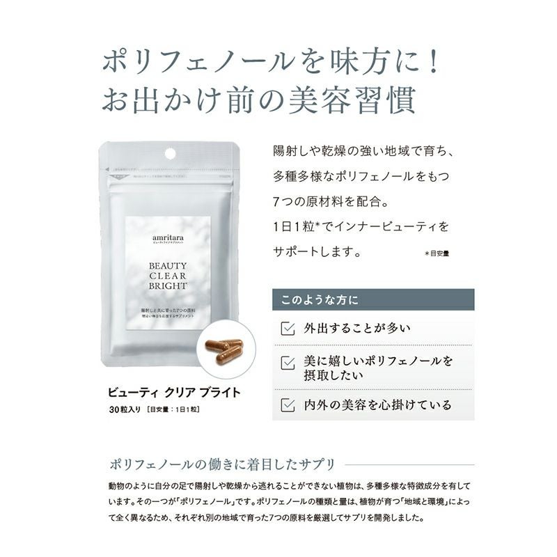 【定期便／送料無料】ビューティ クリア ブライト 30粒 再申込者様