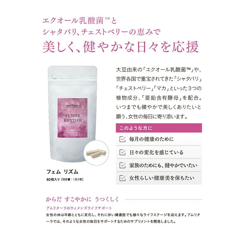 【定期便／送料無料】フェム リズム 60粒 再申込者様