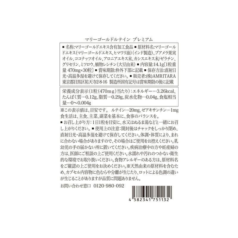 【定期便／送料無料】マリーゴールド ルテイン プレミアム 30粒 再申込者様