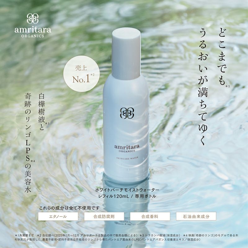 ホワイトバーチモイストウォーター レフィルパック 120mL(詰め替え用)