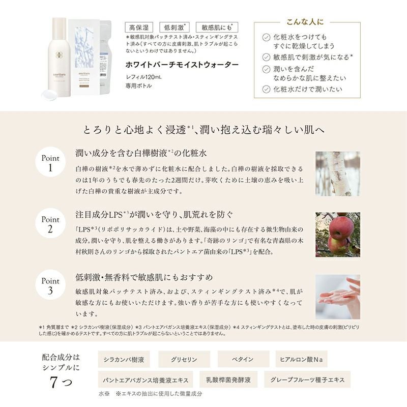 【定期便／送料無料】ホワイトバーチ モイスト ウォーター レフィルパック 120mL(詰め替え用)