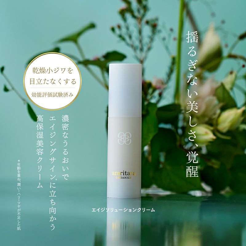 エイジ ソリューション クリーム 30g