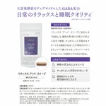 リラックス アンド スリープ 30粒×3袋