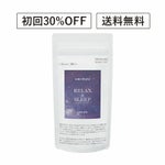 【定期便／送料無料】リラックス アンド スリープ 30粒