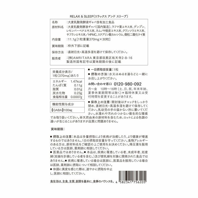 【定期便／送料無料】リラックス アンド スリープ 30粒