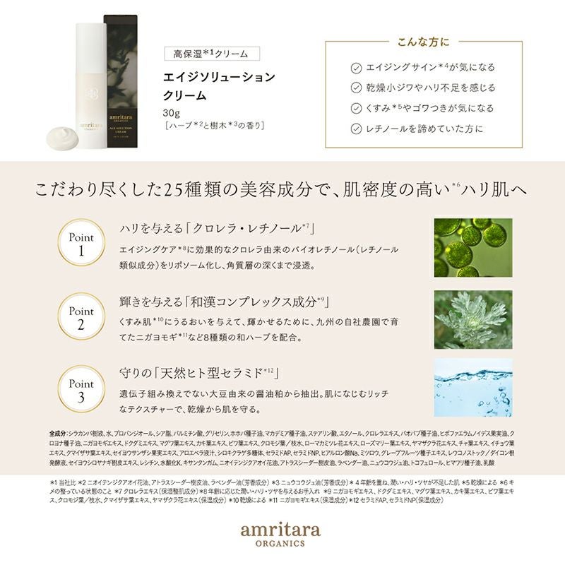 エイジ ソリューション クリーム 1g 3袋セット