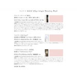 エイジ ソリューション ウィッシュ キット