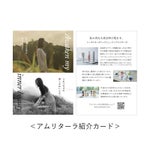 アムリターラ紹介カード