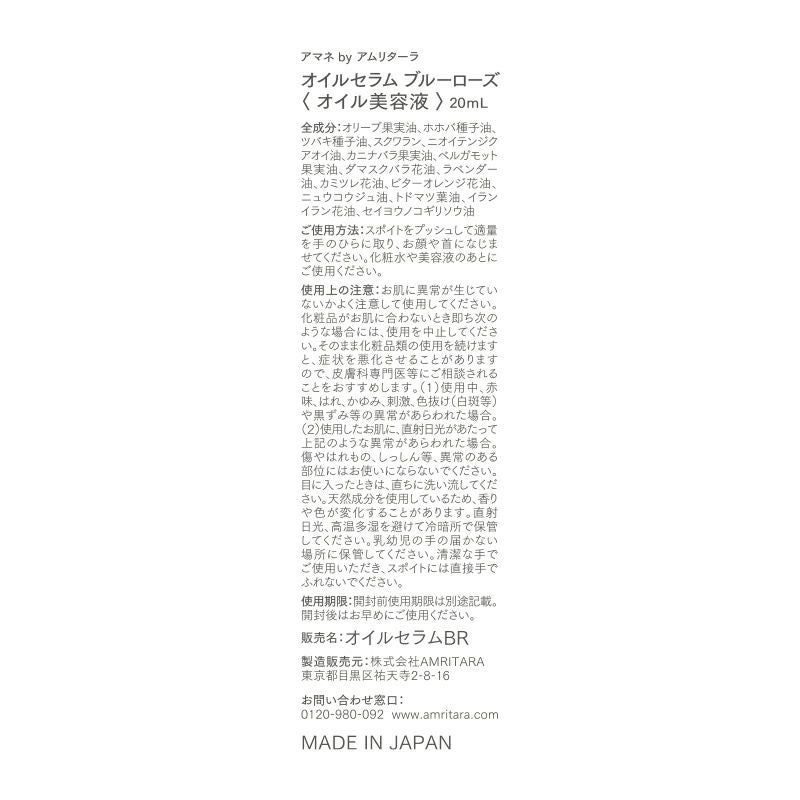 オイルセラム ブルーローズ 20mL