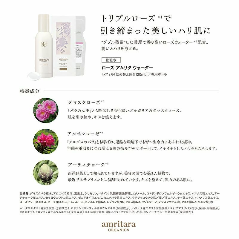 【40%OFF】ローズ アムリタ ウォーター トライアルサイズ 15mL