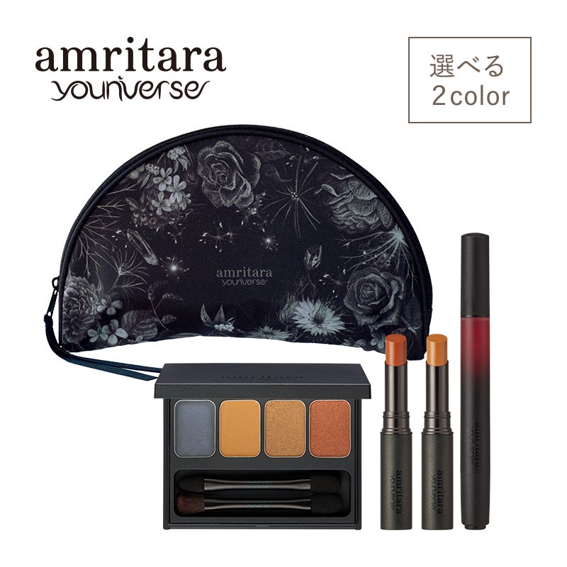 amritara youniverseデビューコレクションセット