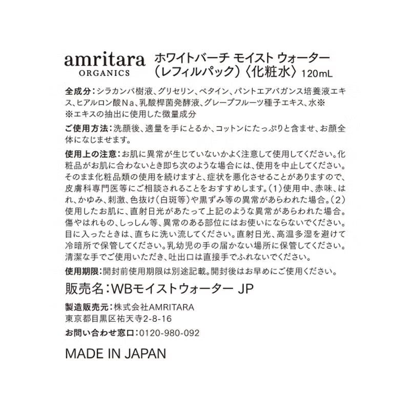 ホワイトバーチモイストウォーター レフィルパック 120mL(詰め替え用)とトライとエイジ ソリューション クリーム 1gのセット
