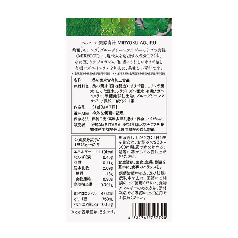 美緑青汁 21g[3g×7袋]