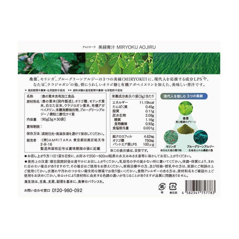 【定期便／送料無料】美緑青汁 90g[3g×30袋]