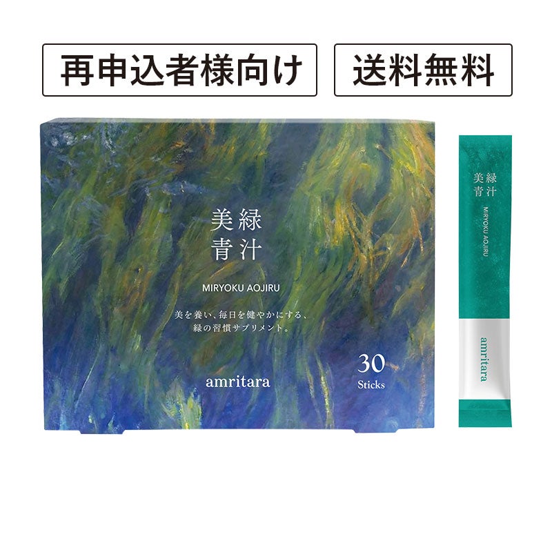 【定期便／送料無料】美緑青汁 90g[3g×30袋] 再申込者様