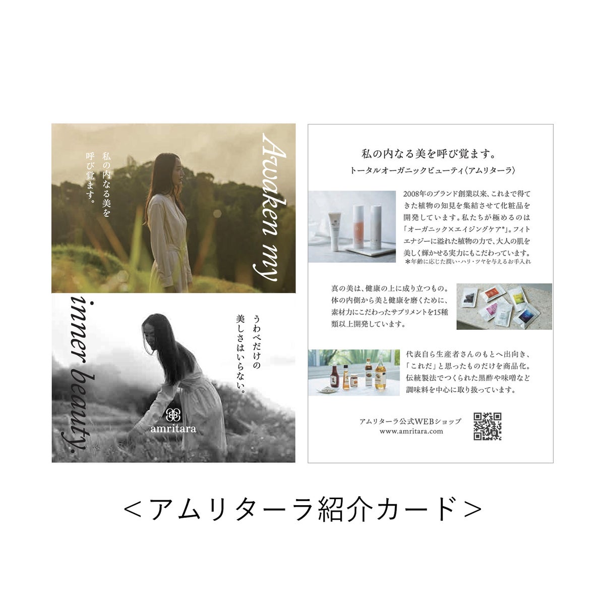 アムリターラ紹介カード