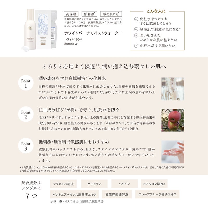 ホワイトバーチモイストウォーター スターターセット