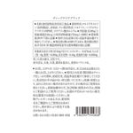 【30%OFF】ディープ クリア ブラック 60粒
