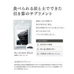 【30%OFF】ディープ クリア ブラック 60粒